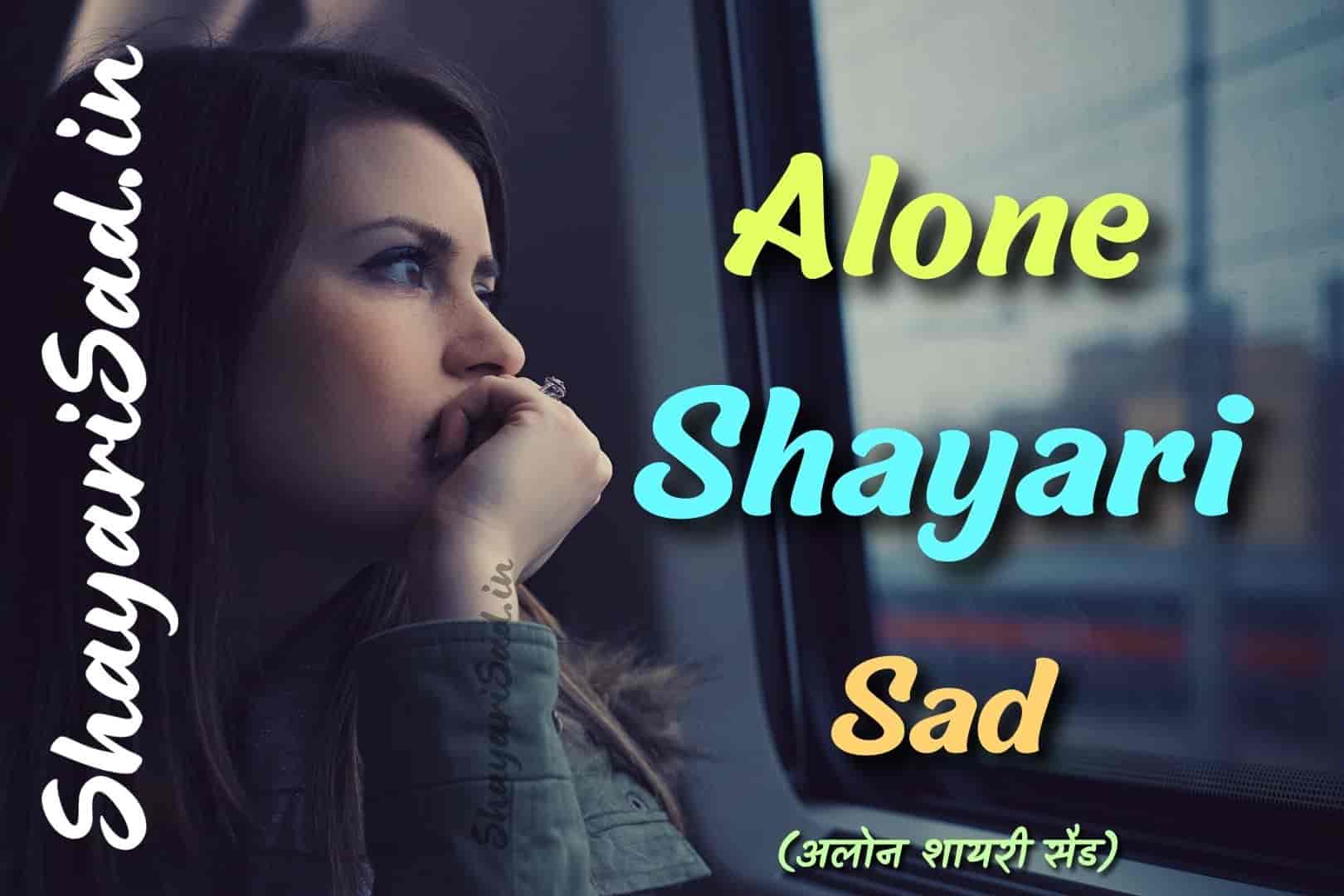 alone shayari sad