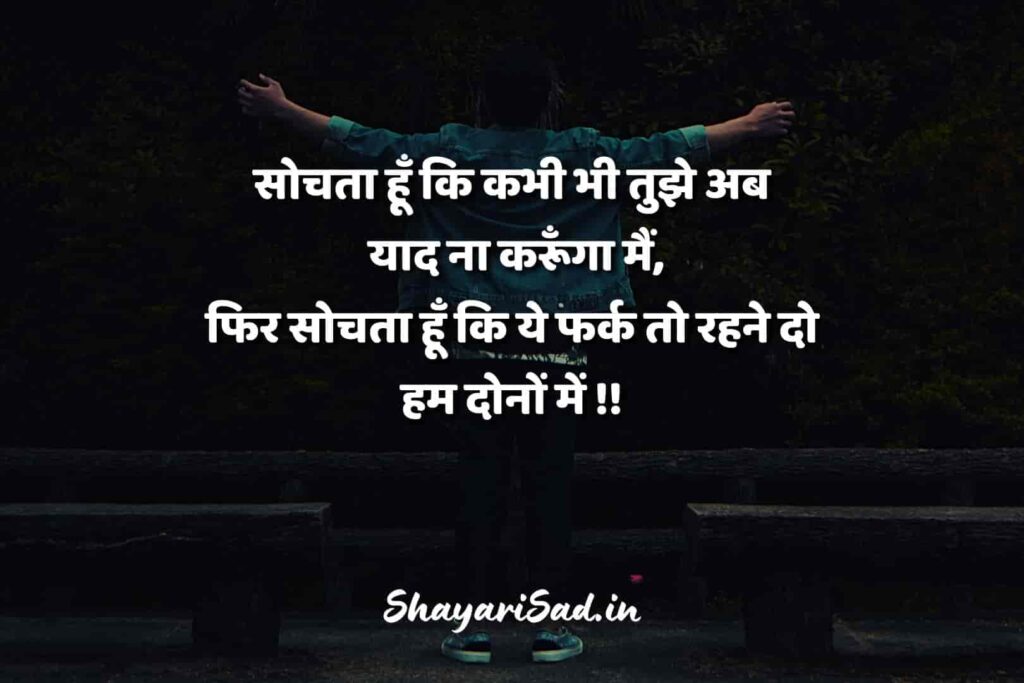 love sad shayari in hindi for girlfriend