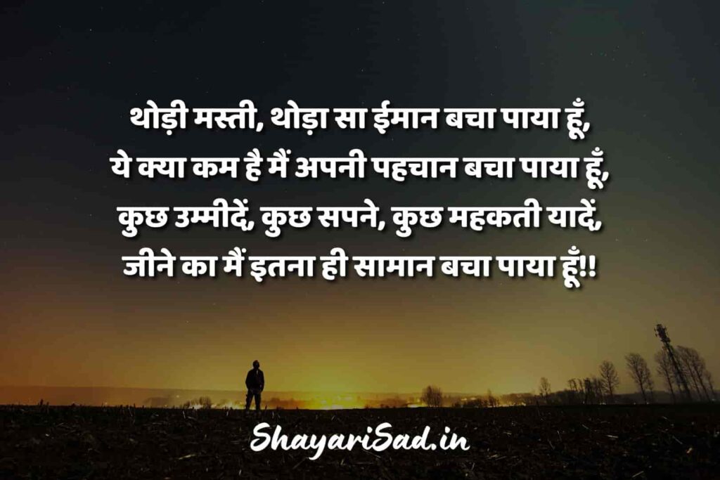 sad shayari in hindi for life