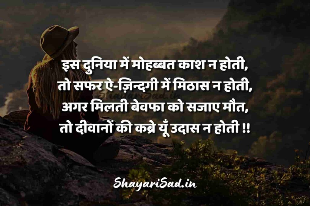 very sad bewafa shayari in hindi