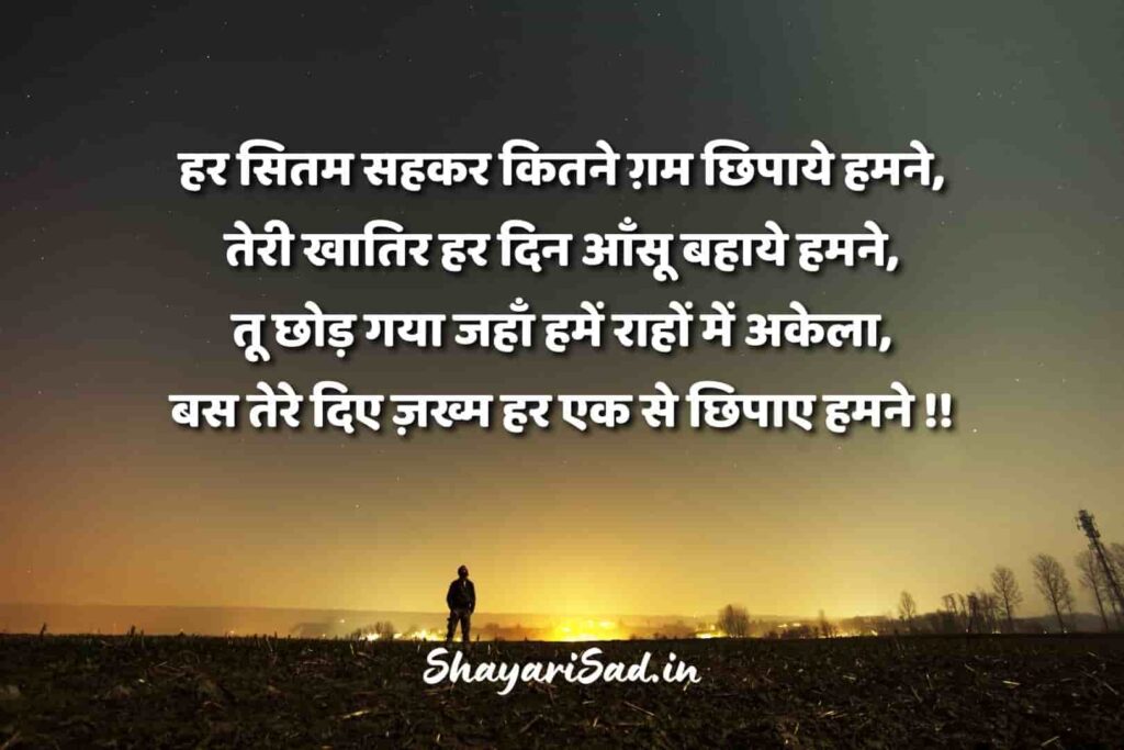 very sad bewafa shayari in hindi