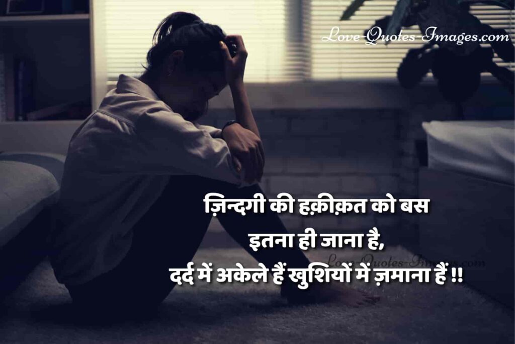 sad status in hindi for life
