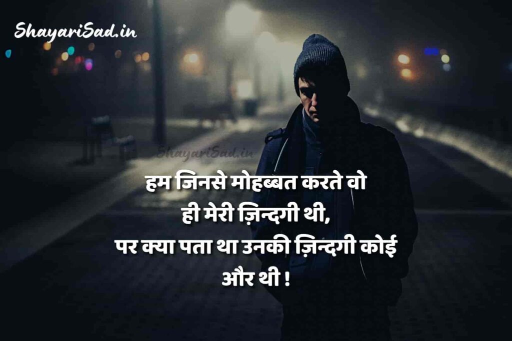 sad hindi lines for love