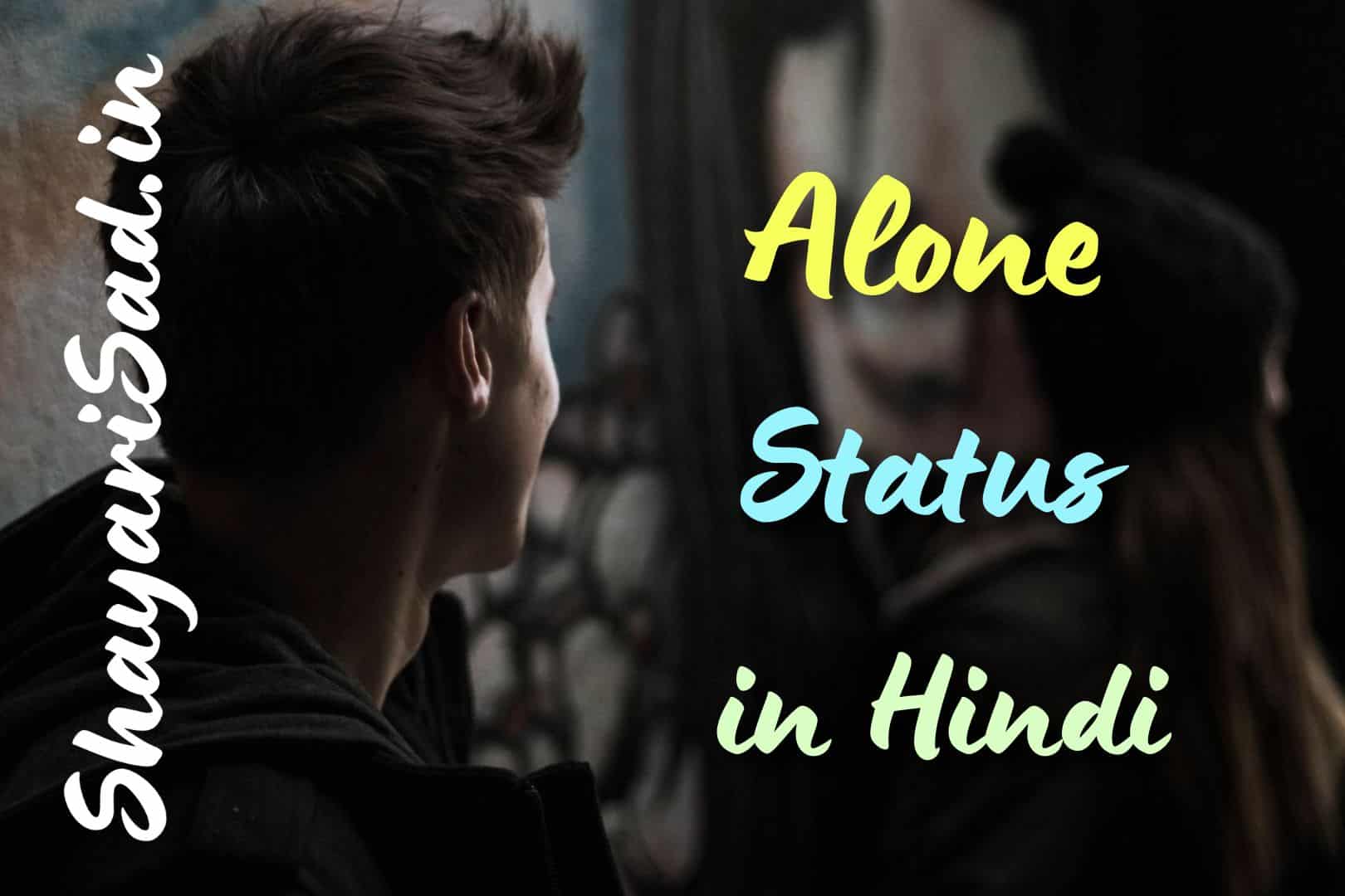 alone status in hindi