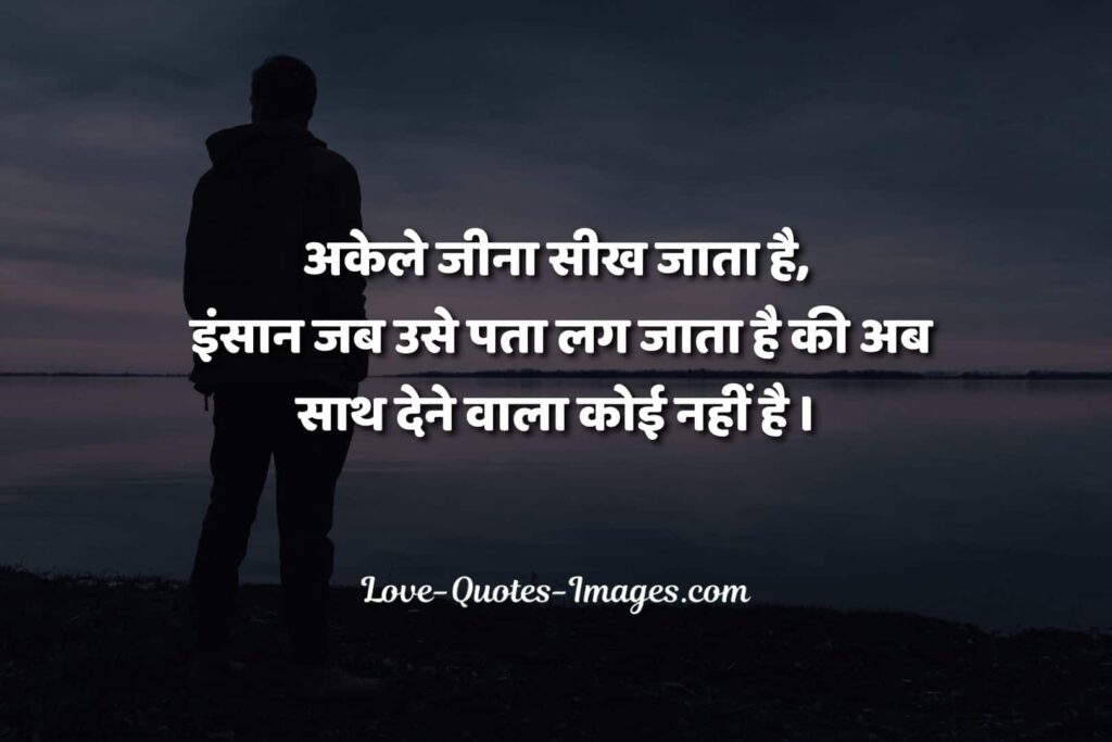 feelings alone status in hindi
