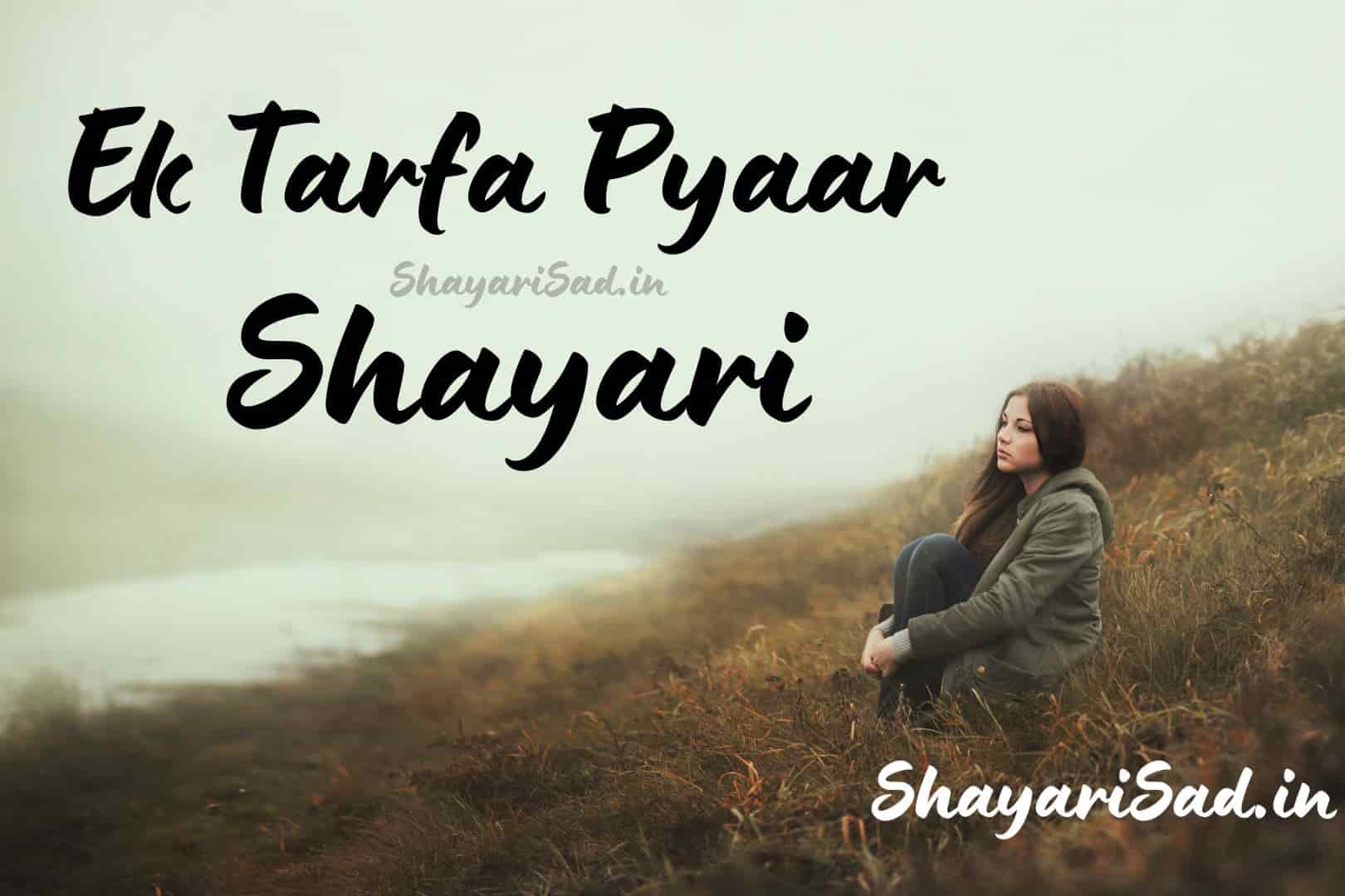 ek tarfa pyar shayari in hindi
