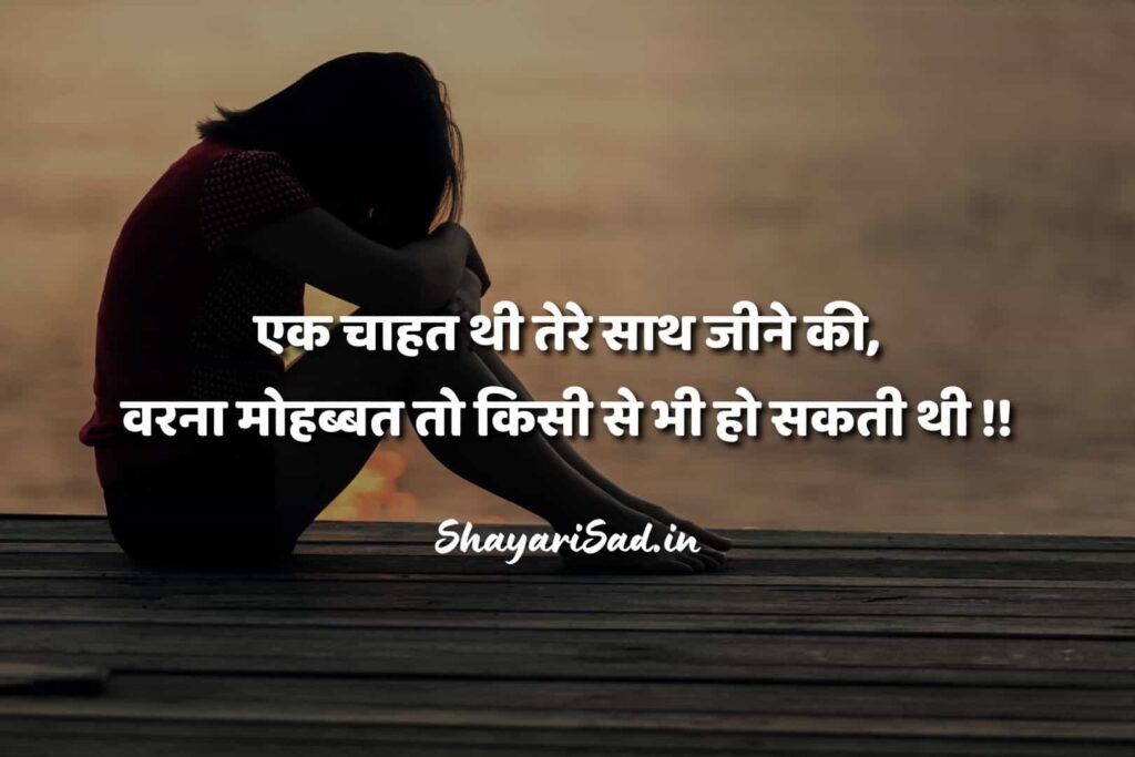 sad emotional status in hindi