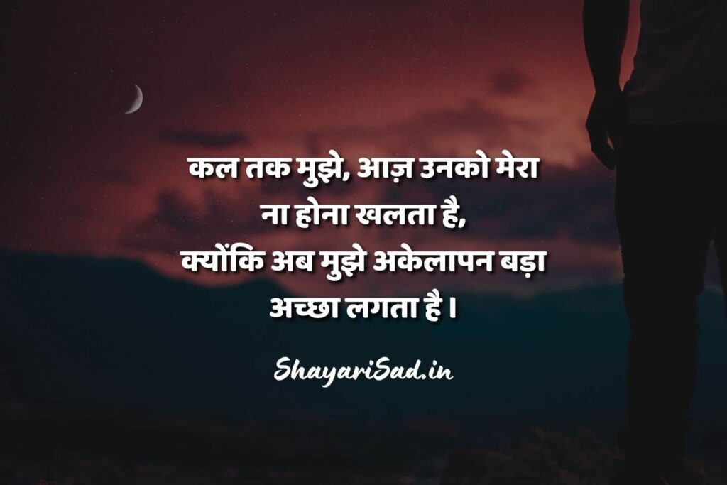 feel alone status in hindi