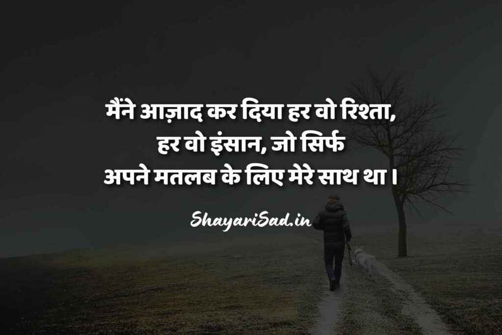 feel alone status in hindi