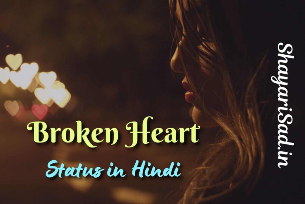 100+ Best Broken Heart Status in Hindi with Images 2024 Shayari Sad