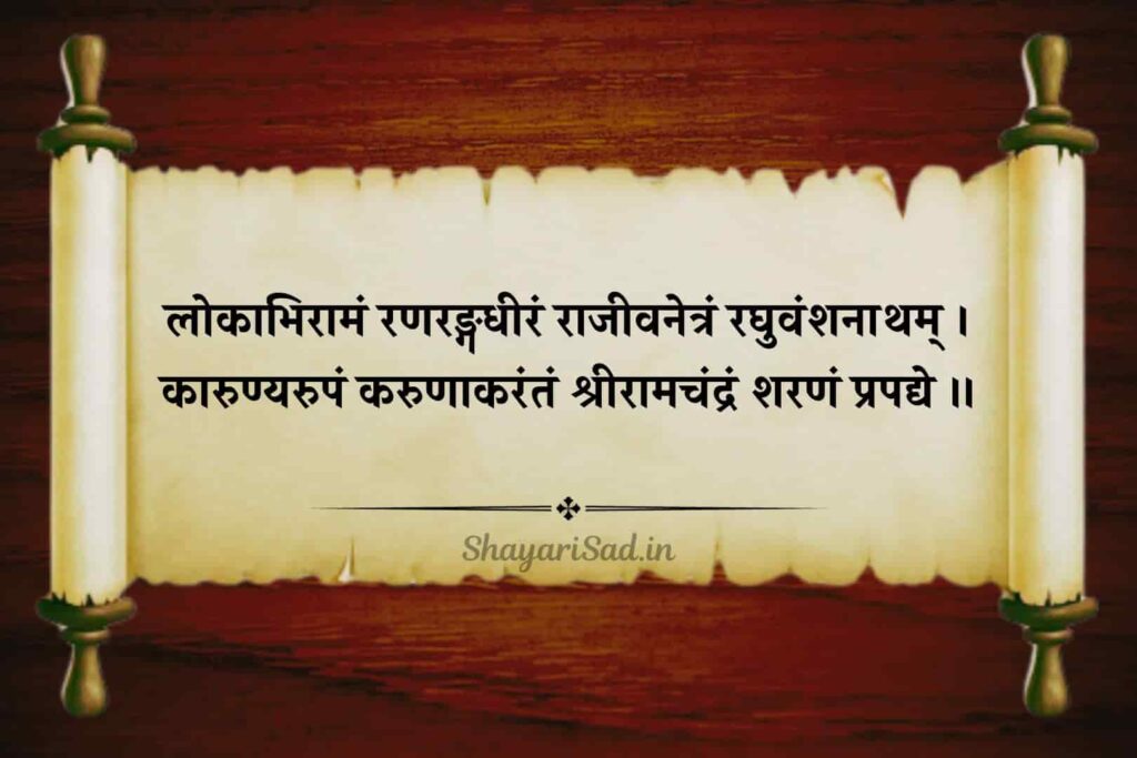 sanskrit shlok in sanskrit
