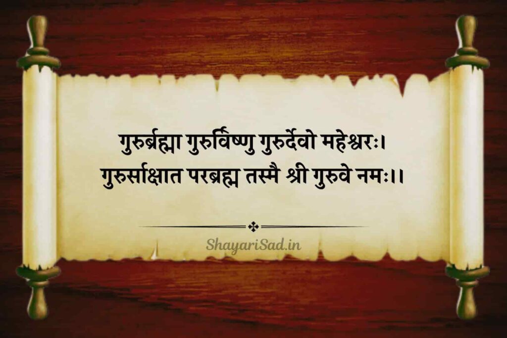 sanskrit shlok with hindi meaning