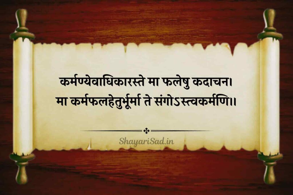 sanskrit shlok with meaning