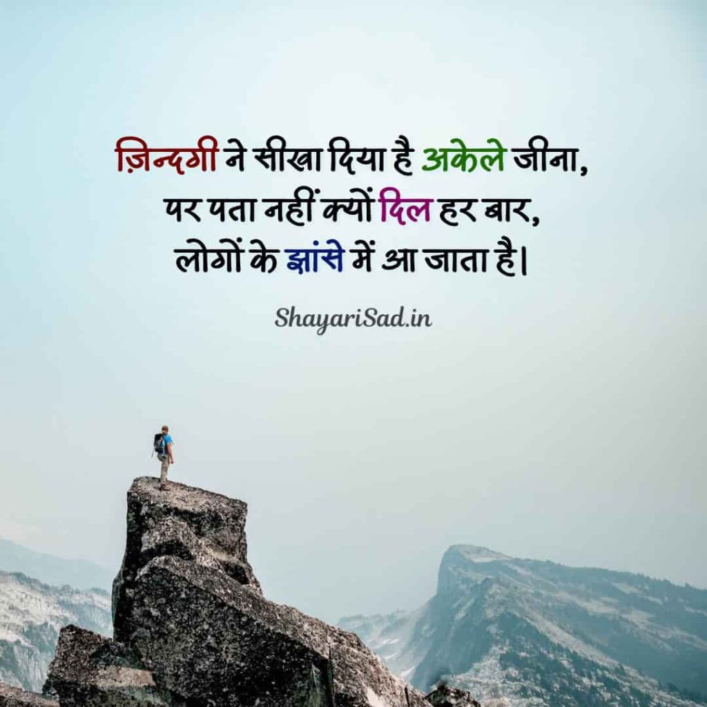 life quotes in hindi sad