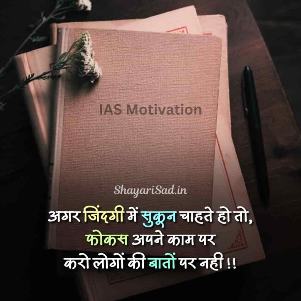 ias motivational shayari in hindi