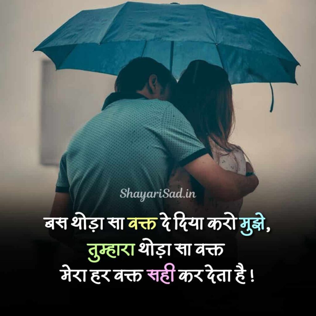 romantic shayari in hindi for girlfriend
