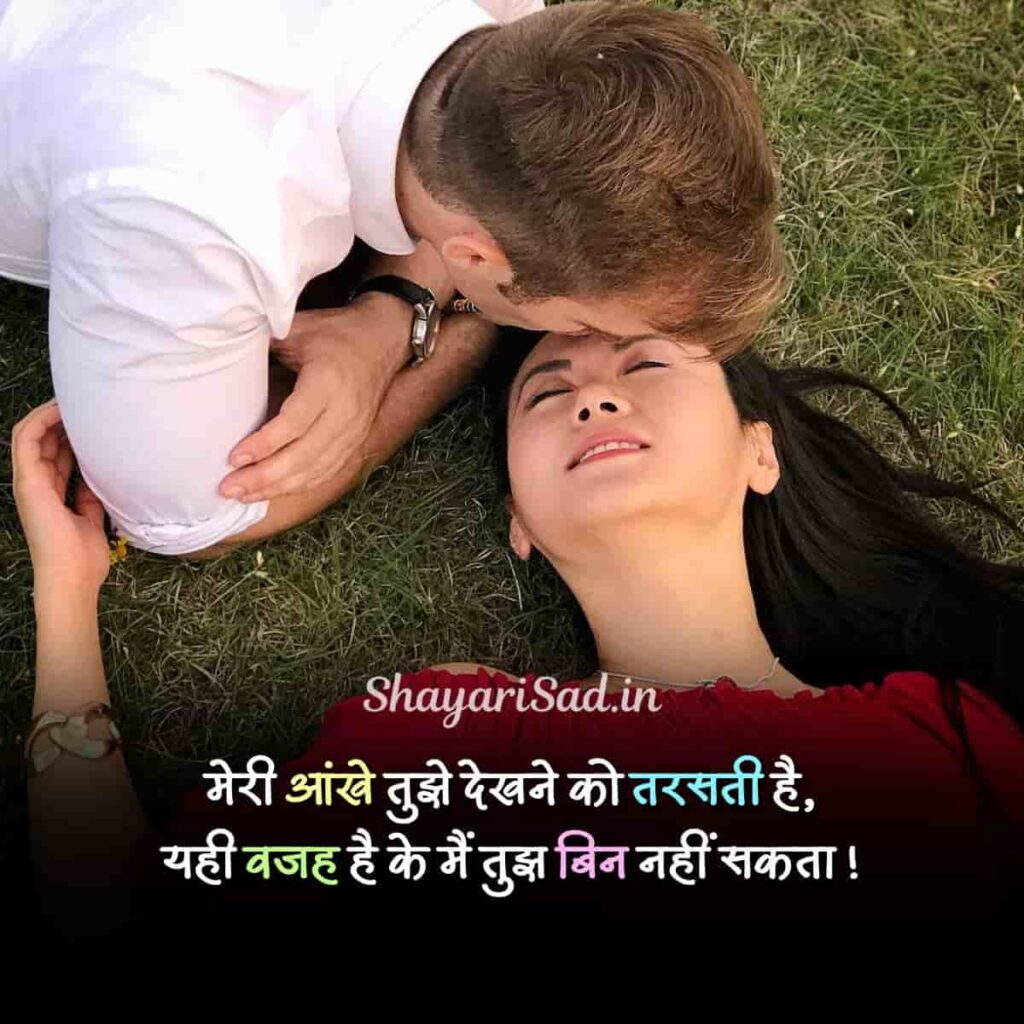 romantic shayari on husband