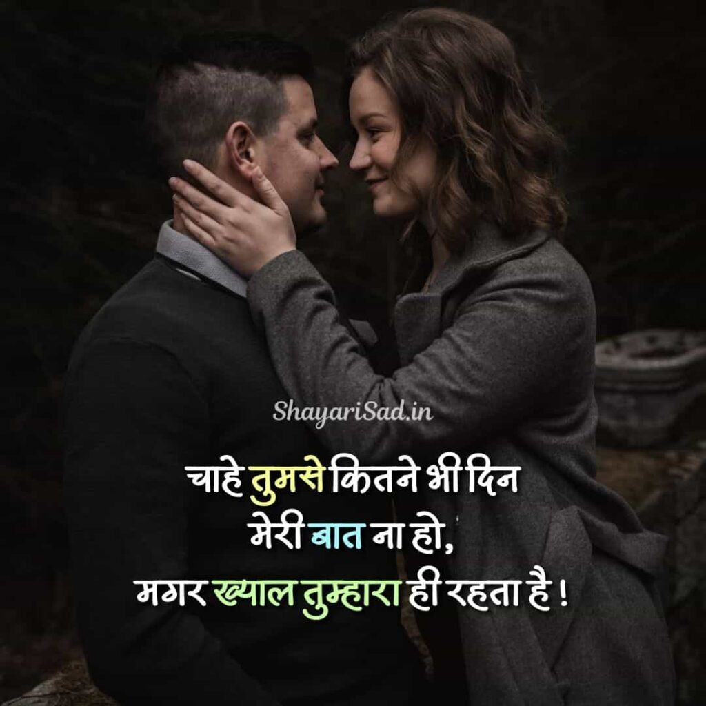 girlfriend romantic shayari in hindi
