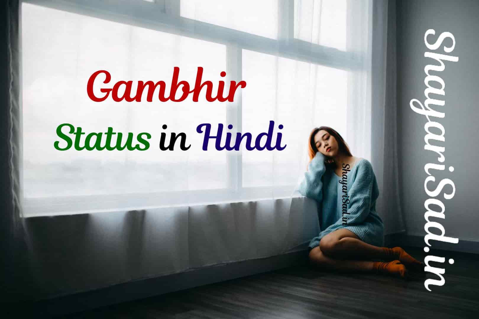 gambhir status in hindi