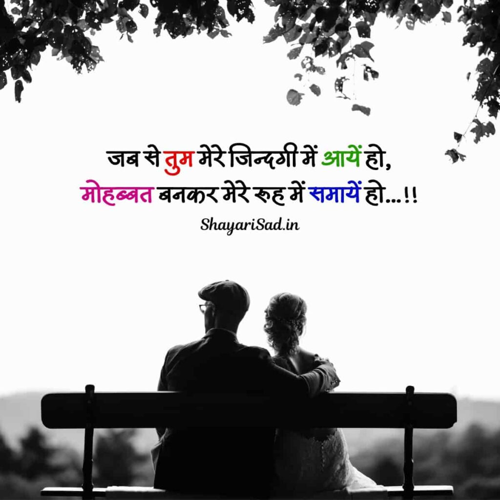 romantic love shayari in hindi 2 lines