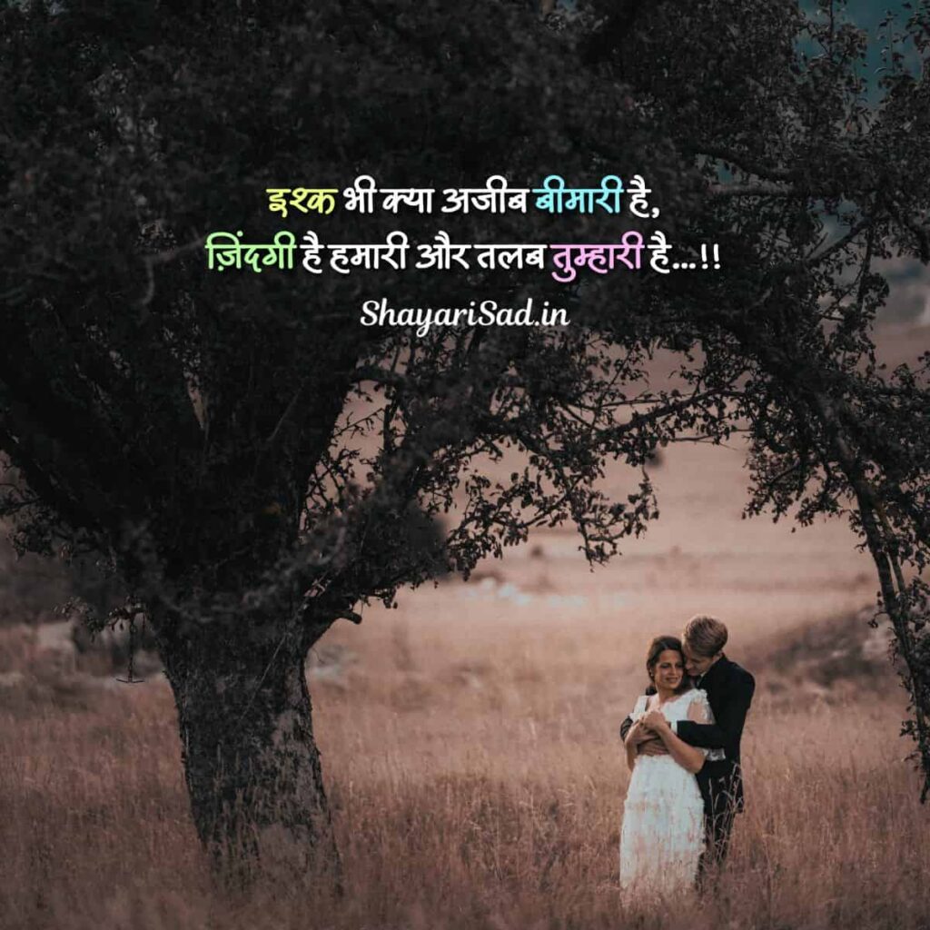love shayari 2 lines in hindi