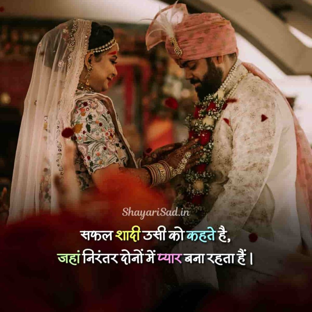 marriage shadi shayari sad