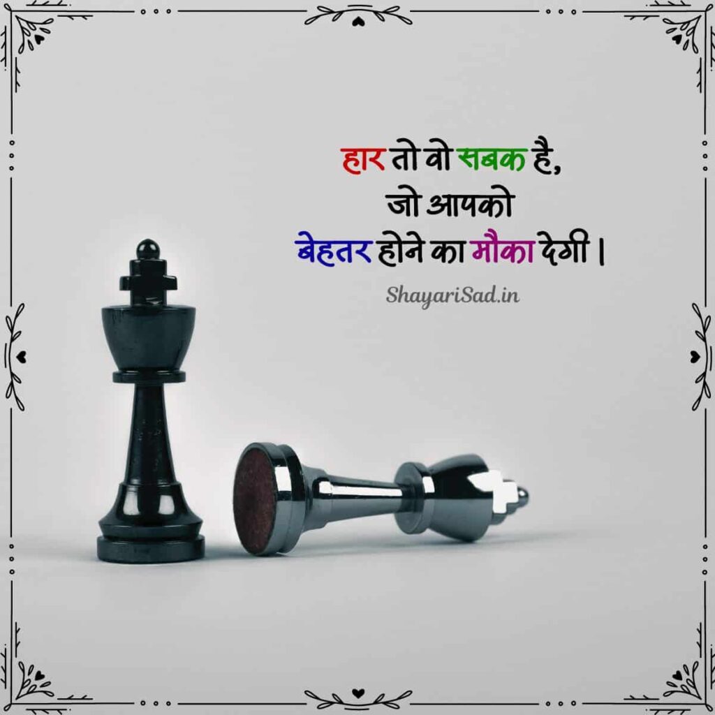 inspiration thought in hindi