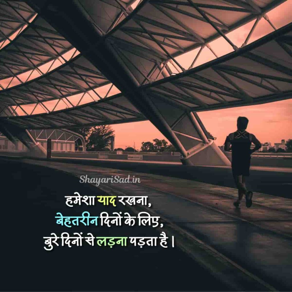 inspiring thoughts in hindi