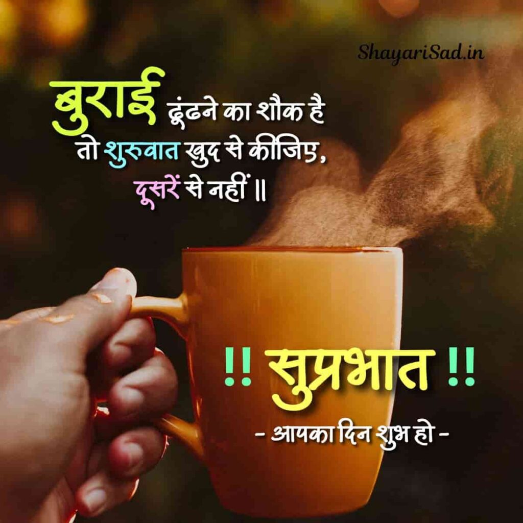 motivational good morning shayari in hindi